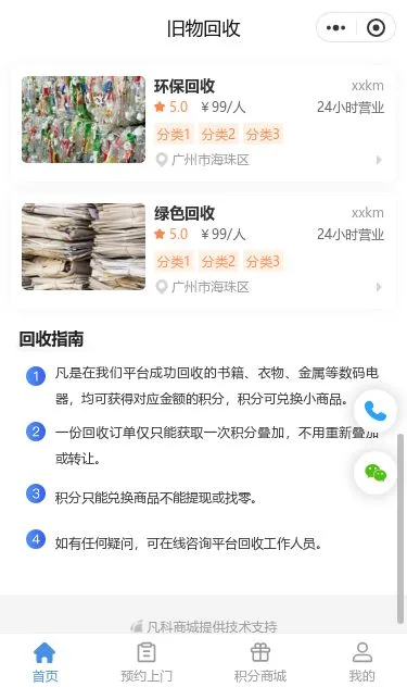 上门旧衣回收服务小程序模板第3个页面预览