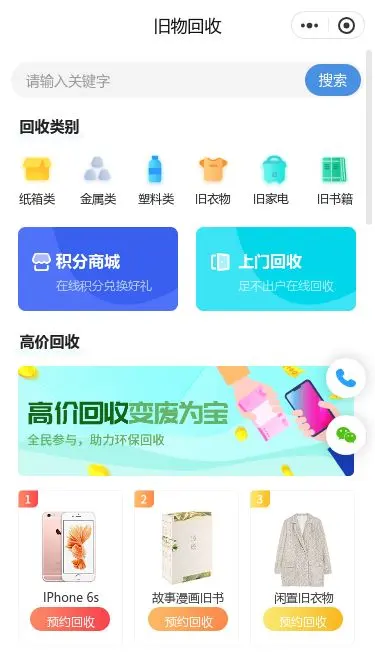 上门旧衣回收服务小程序模板首页预览