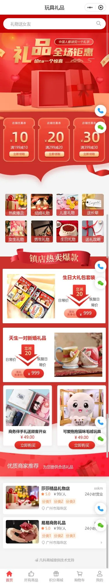 礼品礼盒商城小程序模板首页预览