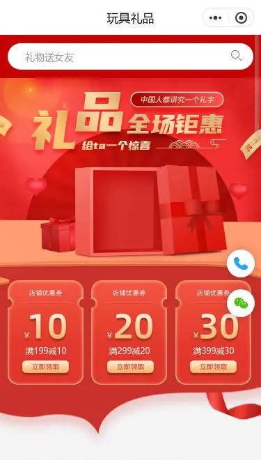礼品礼盒商城小程序模板首页预览