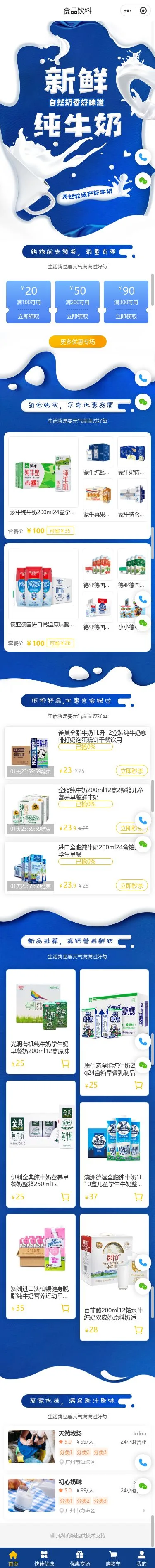 鲜奶乳品商城小程序模板首页预览