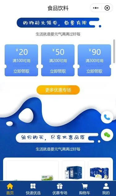 鲜奶乳品商城小程序模板第2个页面预览