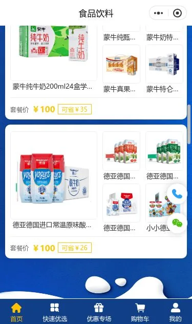 鲜奶乳品商城小程序模板第3个页面预览