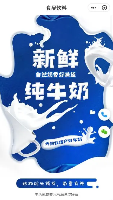 鲜奶乳品商城小程序模板首页预览