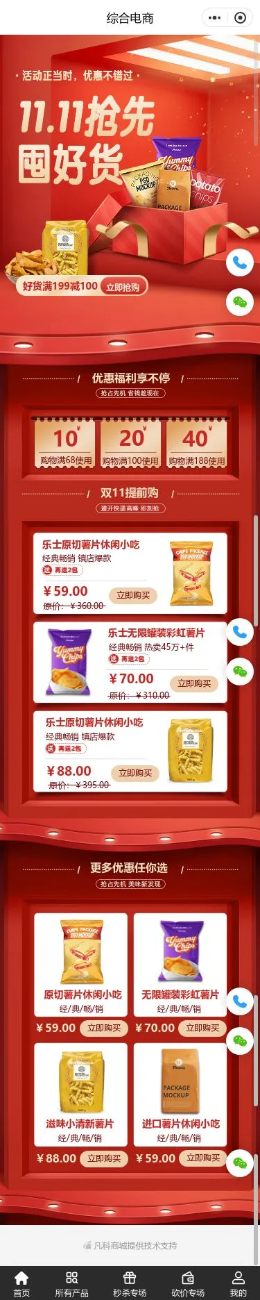 双十一综合商城小程序模板首页预览