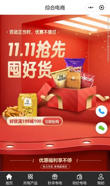 双十一综合商城小程序模板第1个页面预览