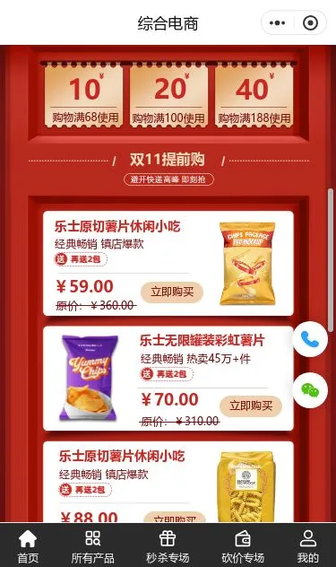 双十一综合商城小程序模板第2个页面预览