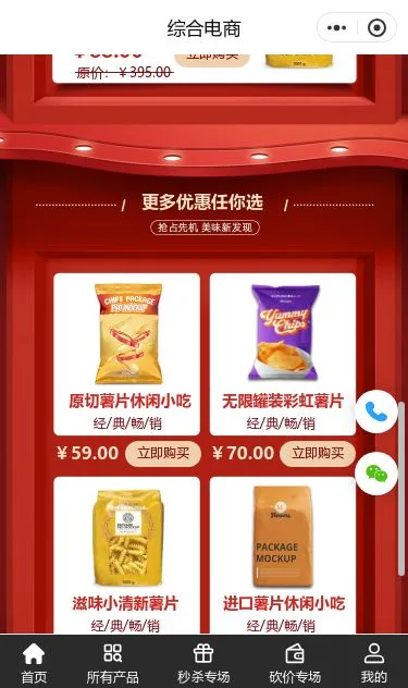 双十一综合商城小程序模板第3个页面预览