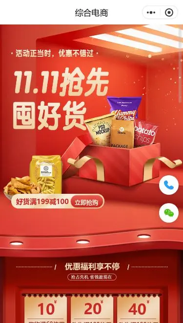 双十一综合商城小程序模板首页预览
