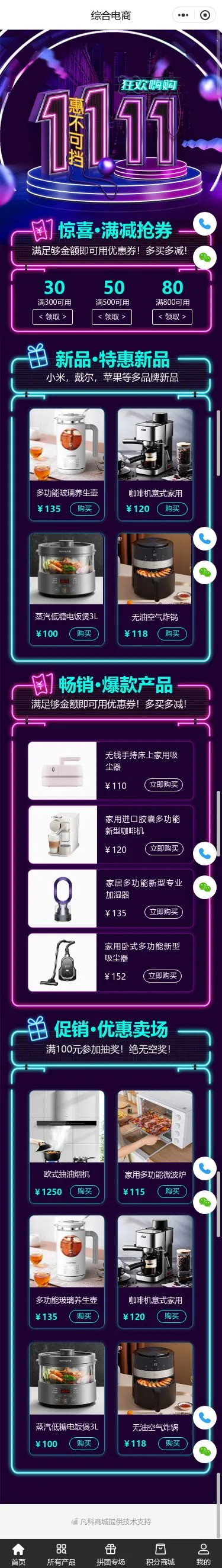 一元购综合商城小程序模板首页预览