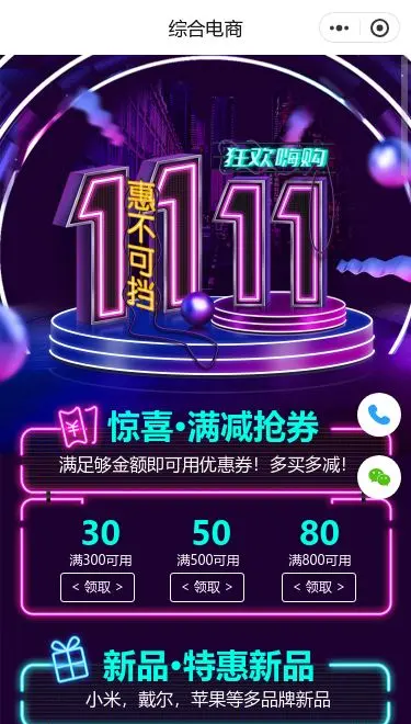一元购综合商城小程序模板首页预览