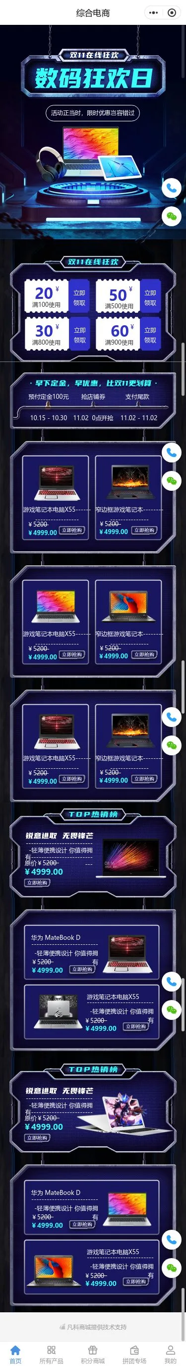 数码狂欢节综合商城小程序模板首页预览