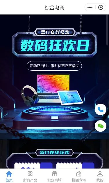 数码狂欢节综合商城小程序模板第1个页面预览