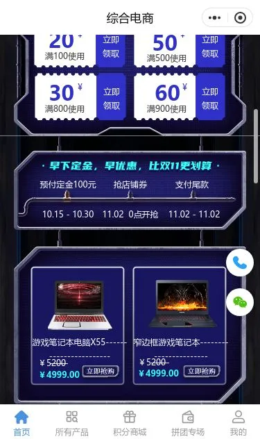 数码狂欢节综合商城小程序模板第2个页面预览
