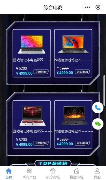 数码狂欢节综合商城小程序模板第3个页面预览
