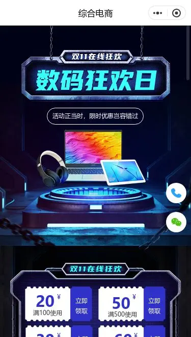 数码狂欢节综合商城小程序模板首页预览