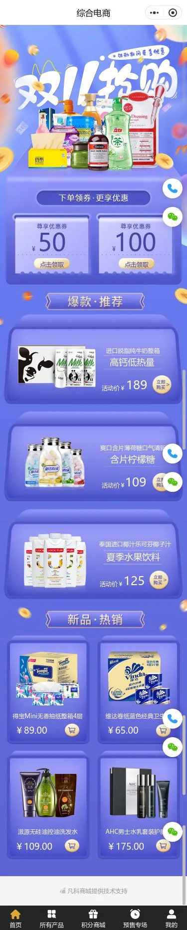 节日礼品综合商城小程序模板首页预览