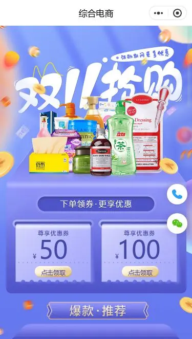 节日礼品综合商城小程序模板首页预览