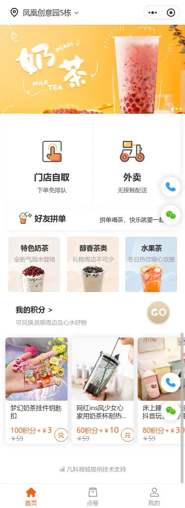 奶茶饮品商城小程序模板首页预览