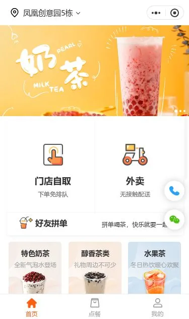 奶茶饮品商城小程序模板第1个页面预览