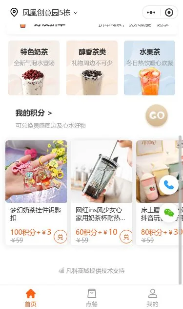 奶茶饮品商城小程序模板第2个页面预览