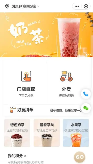奶茶饮品商城小程序模板首页预览