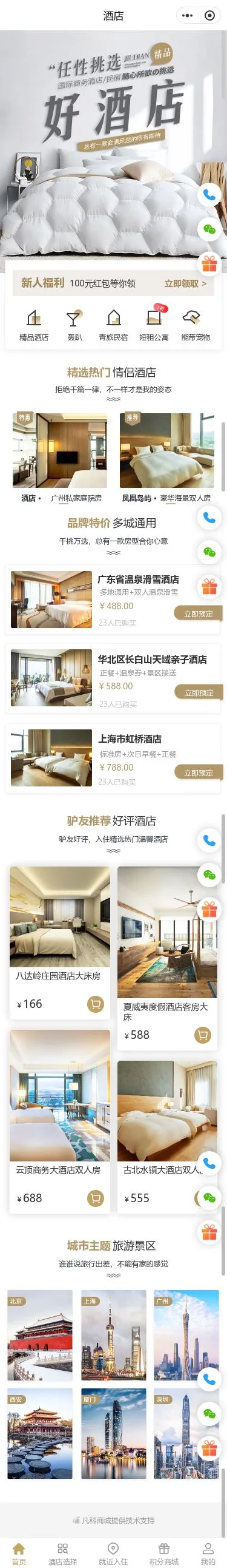酒店布草用品商城小程序模板首页预览