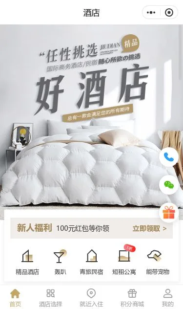 酒店布草用品商城小程序模板第1个页面预览