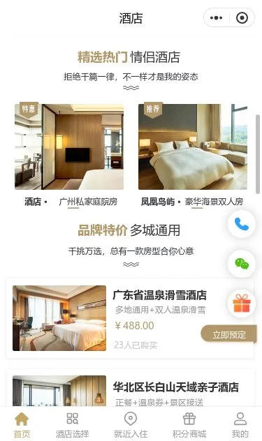 酒店布草用品商城小程序模板第2个页面预览