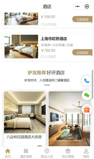 酒店布草用品商城小程序模板第3个页面预览