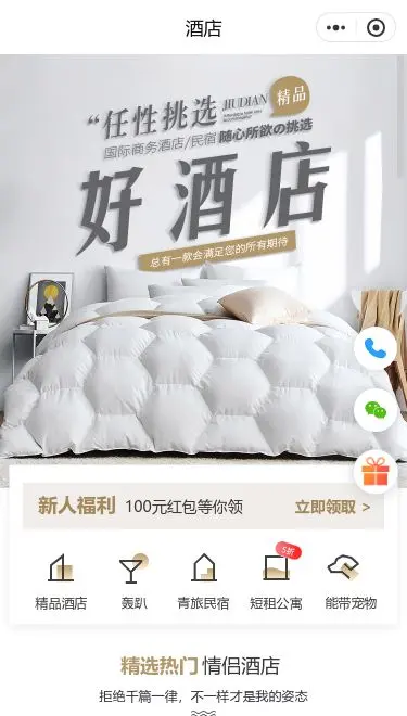 酒店布草用品商城小程序模板首页预览