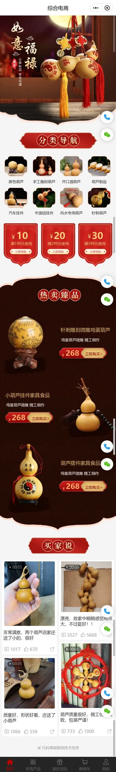 节日福礼综合商城小程序模板首页预览