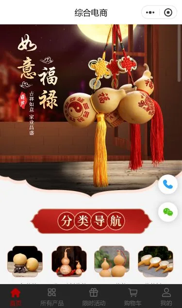 节日福礼综合商城小程序模板第1个页面预览