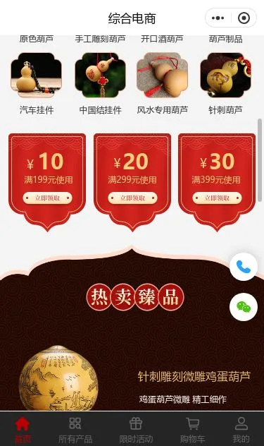 节日福礼综合商城小程序模板第2个页面预览