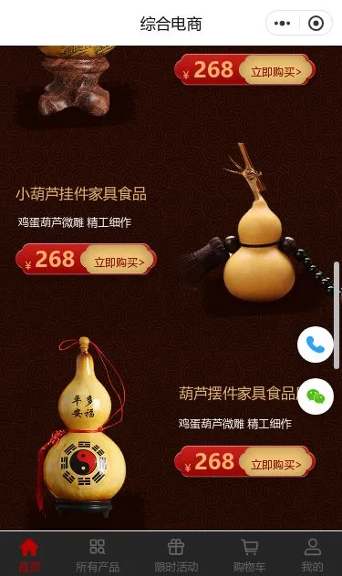 节日福礼综合商城小程序模板第3个页面预览