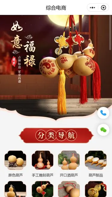节日福礼综合商城小程序模板首页预览