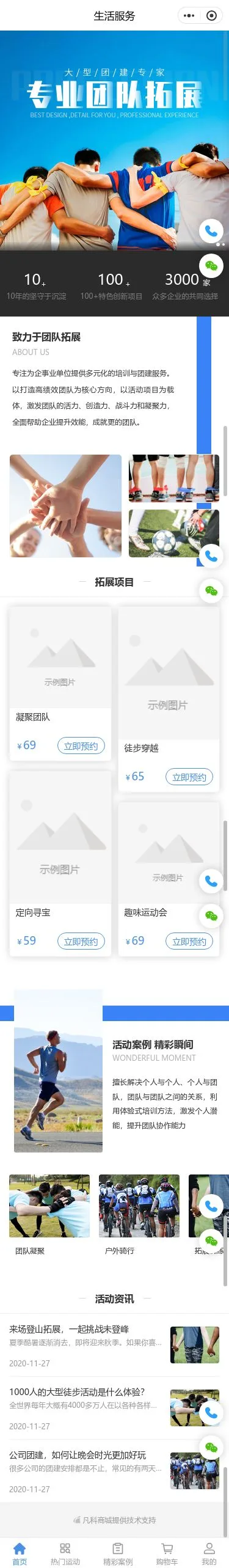 团队拓展服务小程序模板首页预览