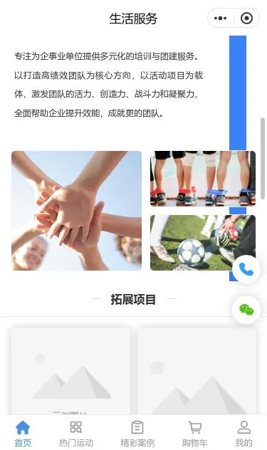 团队拓展服务小程序模板第2个页面预览