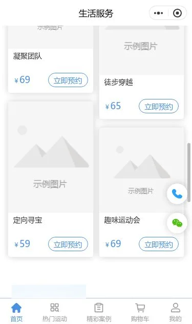 团队拓展服务小程序模板第3个页面预览