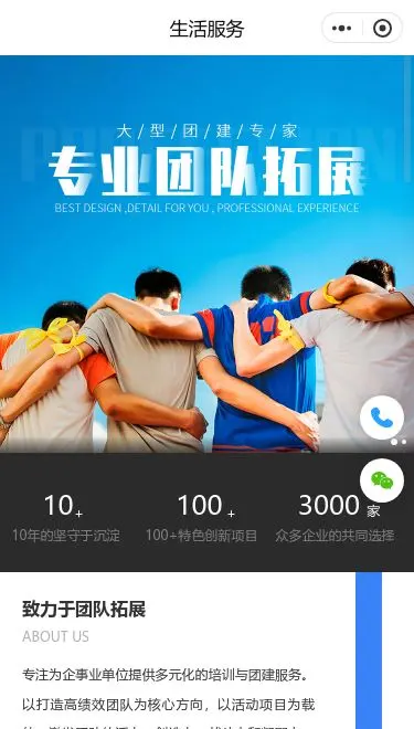 团队拓展服务小程序模板首页预览