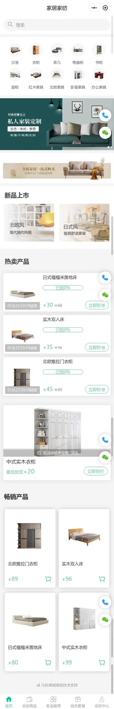 家装软装家具商城小程序模板首页预览