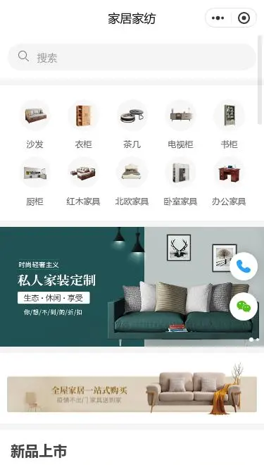 家装软装家具商城小程序模板首页预览