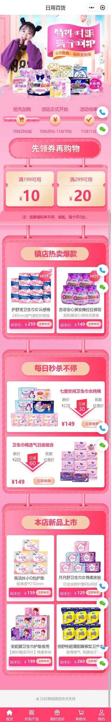 母婴纸尿裤商城小程序模板首页预览