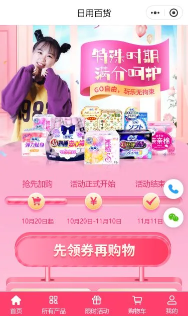 母婴纸尿裤商城小程序模板第1个页面预览
