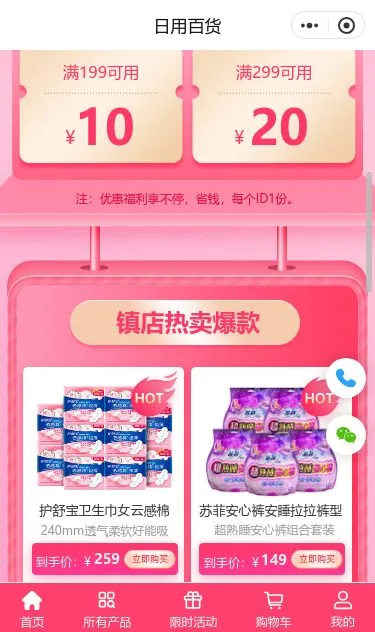 母婴纸尿裤商城小程序模板第2个页面预览