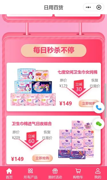 母婴纸尿裤商城小程序模板第3个页面预览