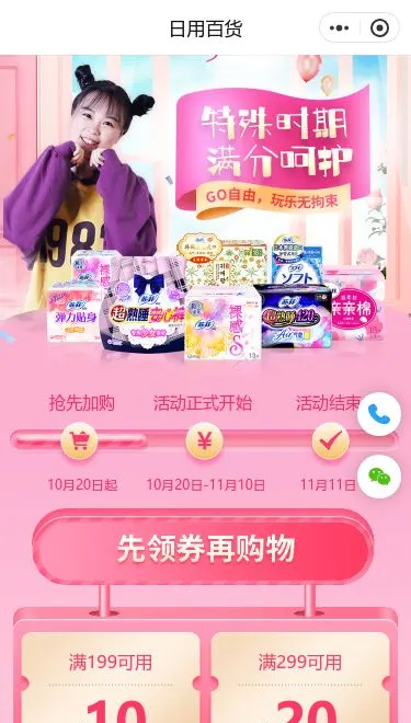 母婴纸尿裤商城小程序模板首页预览