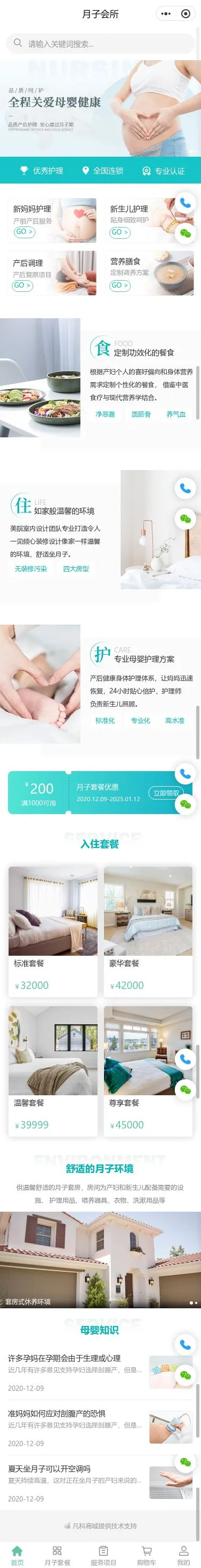 团体美发造型服务小程序模板首页预览