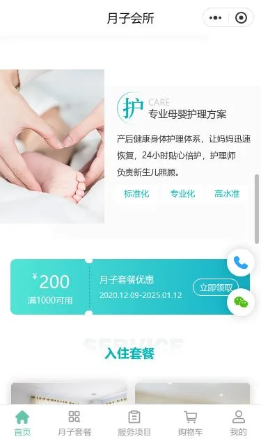 团体美发造型服务小程序模板第3个页面预览