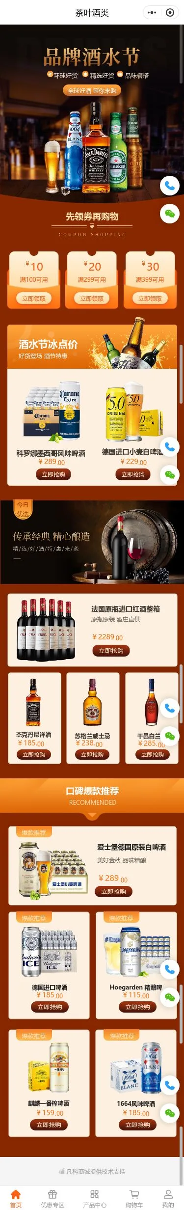 啤酒洋酒商城小程序模板首页预览